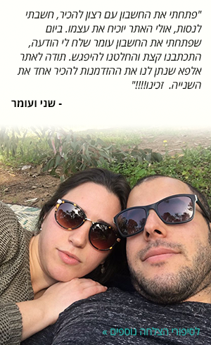 לסיפורי הצלחה נוספים